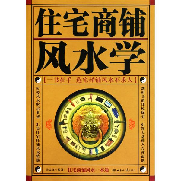 店面設(shè)計(jì)之風(fēng)水學(xué)