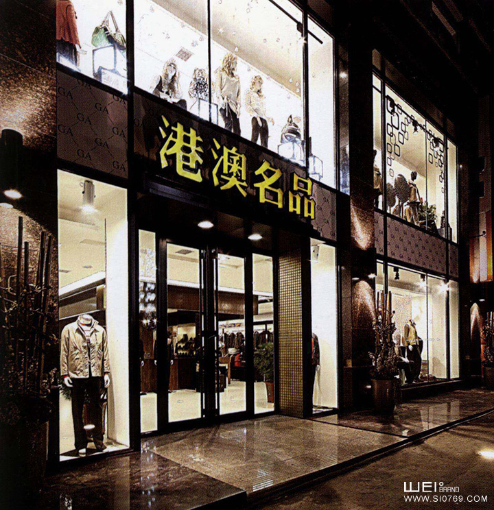 港澳名品專賣店形象設(shè)計(jì)