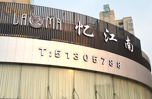 巨型字