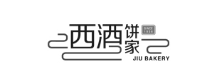西酒餅家