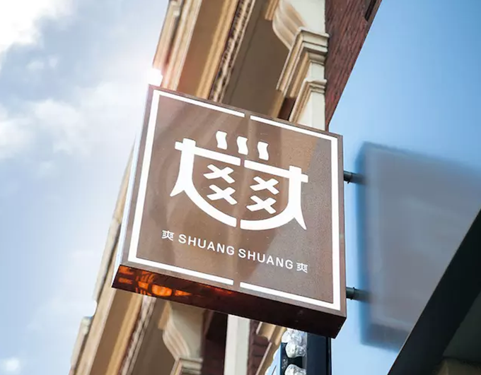 終端形象設(shè)計，餐飲店SI及VI設(shè)計，火鍋店鋪設(shè)計