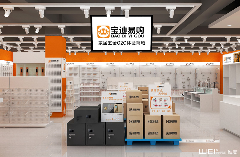 SI設計,五金超市設計,品牌策劃